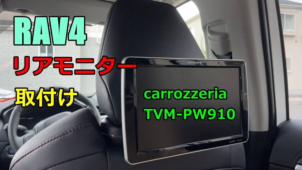 【DIY】RAV4のヘッドレストにリアモニター取付