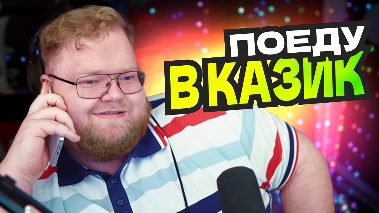 T2x2 НОВОСТИ: НАВРАЛ НЕЗНАКОМЦУ, ВЕРНУЛ ТРИФОЛД В МАГАЗИН, ЗАПЛАНИРОВАЛ КАЗИК В ОТПУСКЕ