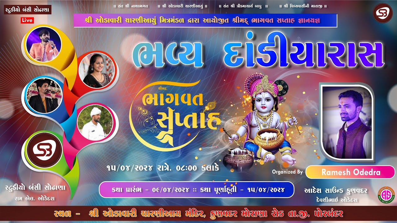 LIVE  | શ્રી ઓડાવારી ચારણીઆયું મદિર | Dandiya Raas | Studio Bansi Sodhana