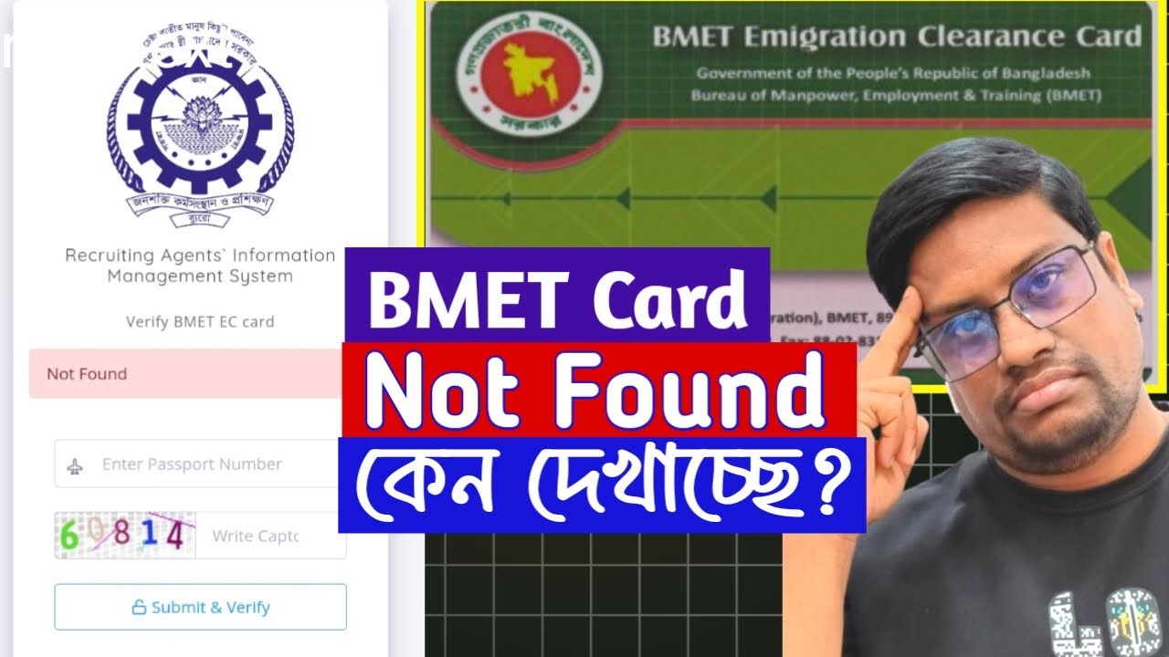 BMET Card Not Found দেখাচ্ছে? জানুন আসল কারণ ও সমাধান। | BMET card not found problem 