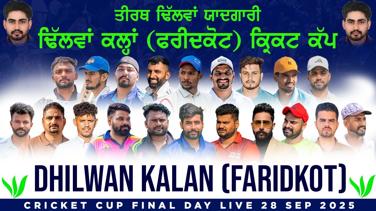 🔴 [Live ] Dhilwan Kalan (Faridkot) Cricket Cup Final Day 28 Sep 2025 || PcworldLive.in