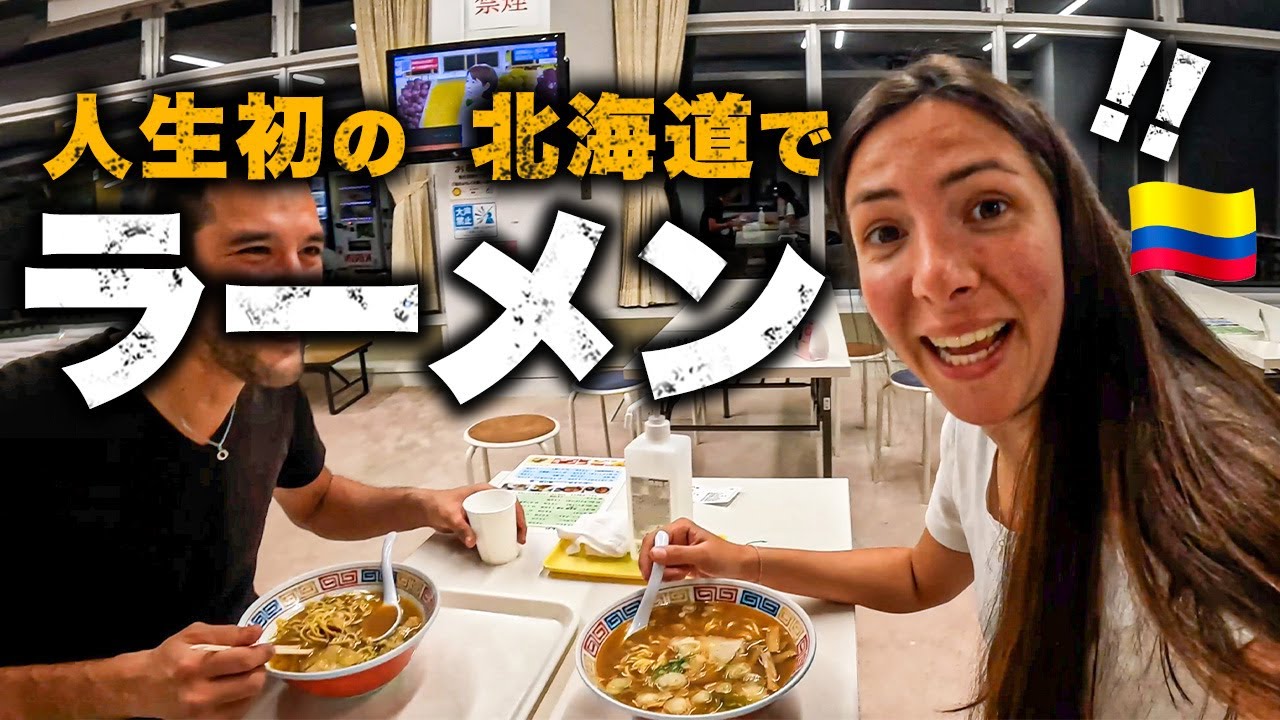 コロンビア人が初めての北海道ラーメンに驚愕！｜外国人夫婦の日本縦断バイク旅 13日目【北海道】