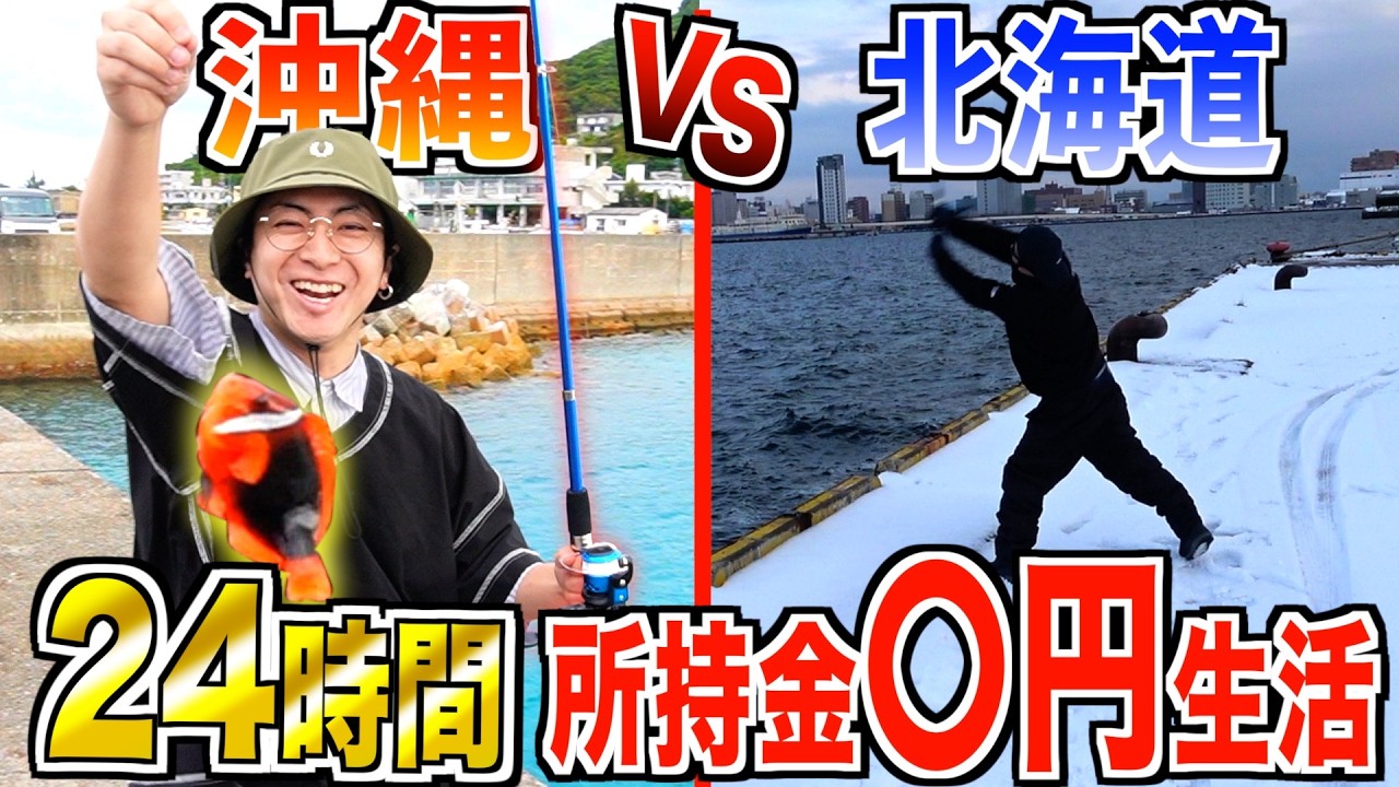 【24時間】