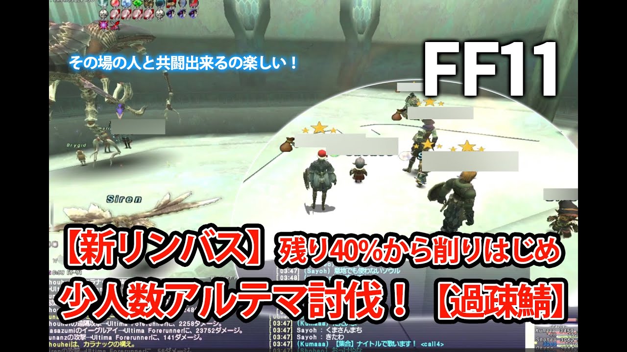 【FF11】過疎鯖アルテマ討伐までの軌跡【新リンバス・アルテマ攻略】