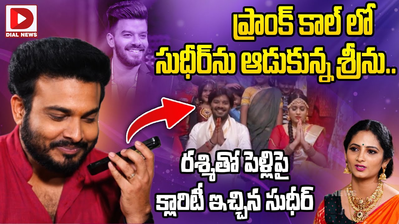 రశ్మితో పెళ్లిపై క్లారిటీ ఇచ్చిన సుధీర్ || Jordar Party With Sujatha : Getup Srinu Special Interview