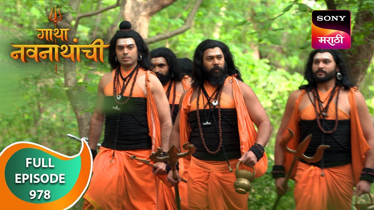 Gatha Navnathanchi - गाथा नवनाथांची - Ep 978 - Full Episode - 16 Jun 2024