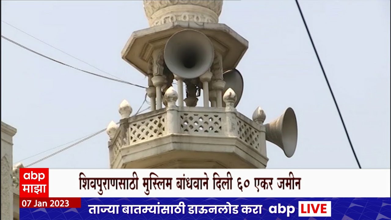 Parbhani Hindu - Muslim Special Report : हिंदू - मुस्लिम एकोप्याचा परभणी पॅटर्न