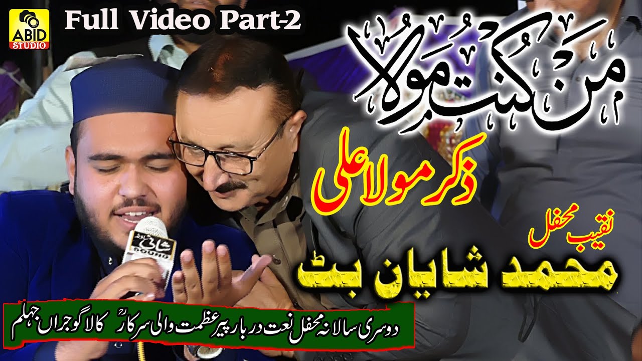 Man Kunto Maula Ali Ali | Zikar Ali Ali Naw Naqabat 2022 | Shayan Butt | abid studio jhelum