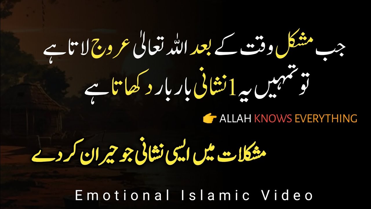 jab zawal ke baad urooj likha hota hai | allah ki madad ki nishaniyan | islamic bayan