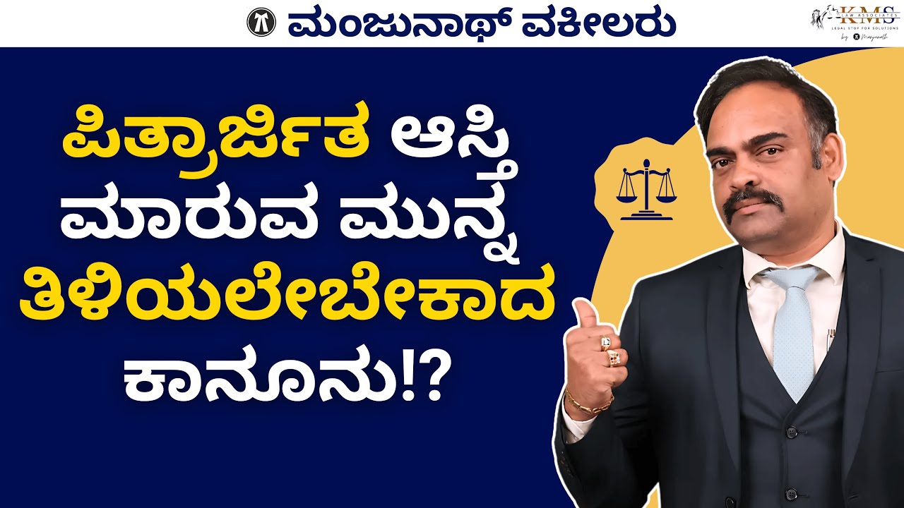 Must-Know Law Before Selling Ancestral Property!?Avoid Legal Trouble!