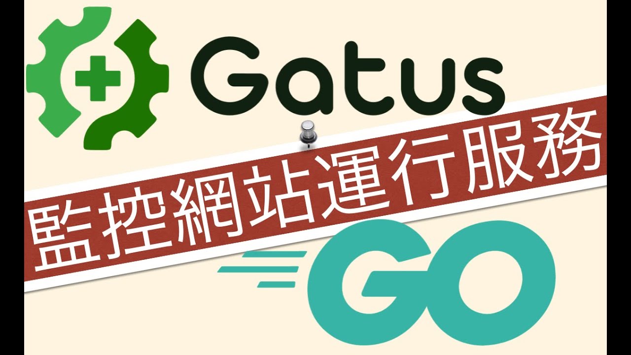 推薦自動化監控網站運行服務 - Gatus