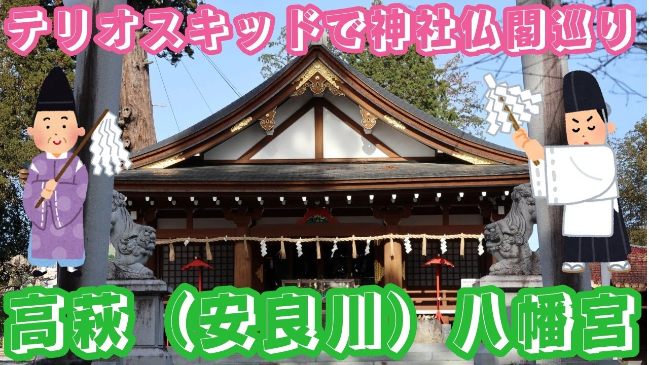 ＃茨城県　＃高萩市　＃高萩八幡宮　＃石清水八幡宮　＃藤原左京大夫　＃２インチ（５ｃｍ）＃リフトアップ　＃テリオスキッドで神社仏閣巡り　＃カスタム　＃オールペン　＃パワースポット