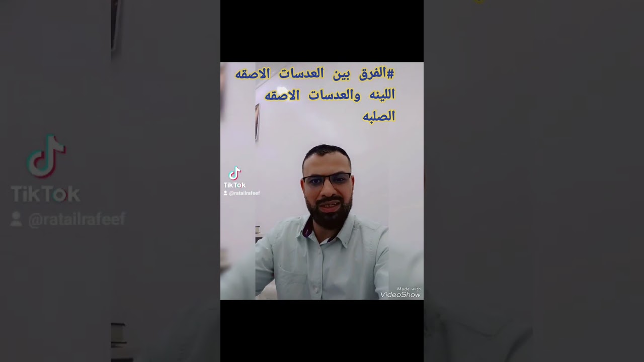 @الفرق بين العدسات الاصقه اللينه والعدسات الصلبه