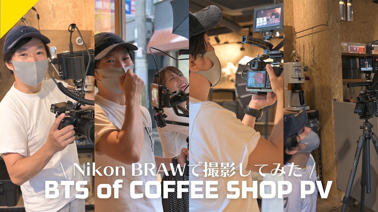 Nikon BRAWでカフェのPV撮影してみた！ | ビハインドザシーンたくさんあるよ
