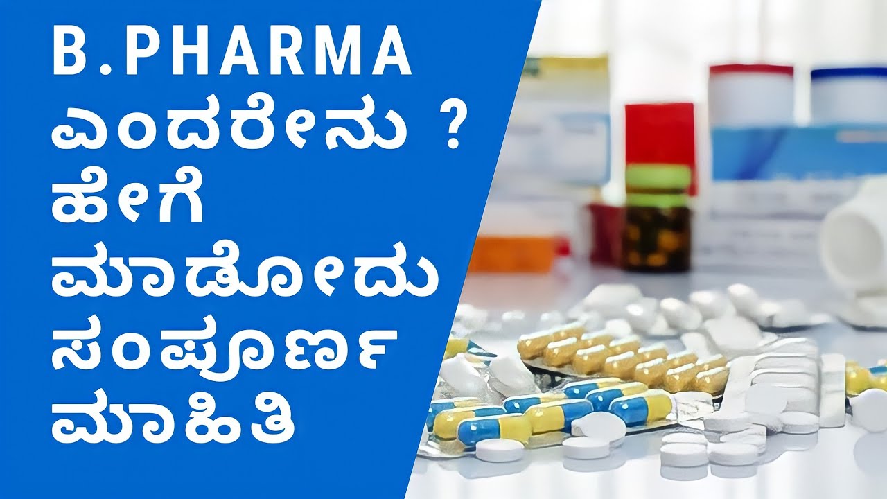 B.Pharma Course Full Detail Information in Kannada | b pharmacy course in kannada