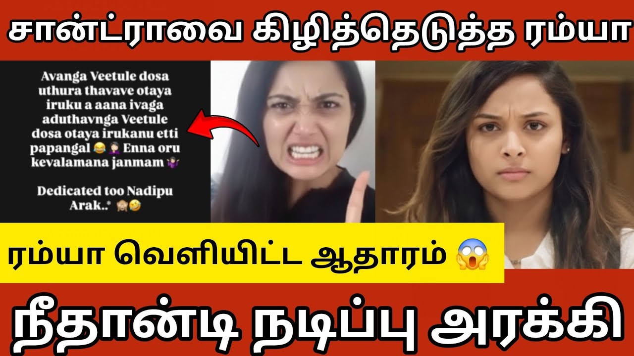 Biggboss Ramya Angry Reply🤬 | Sandra கேவலமான ஜென்மம் 