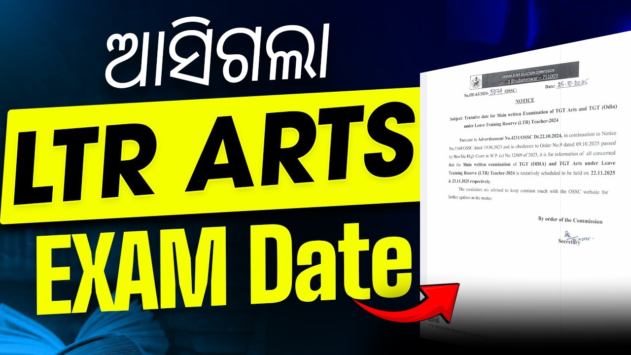 LTR Main Exam Date 2025 | LTR Arts Main Exam Date | LTR ପିଲାମାନଙ୍କ ପାଇଁ ବଡ Updated