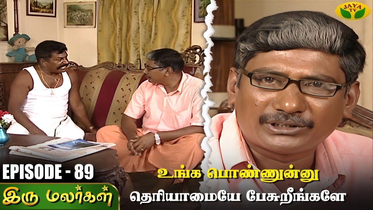 இரு மலர்கள்  | Iru Malargal | Tamil Serial | Mahalakshmi | Agila | Nalini | Uthay | Episode - 89