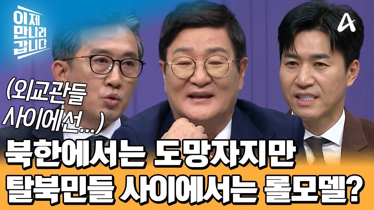 1호 탈북 외교관 '고영환' 외교관 탈북의 롤모델이 된 사연ㅋㅋㅋ | 이제 만나러 갑니다 700 회
