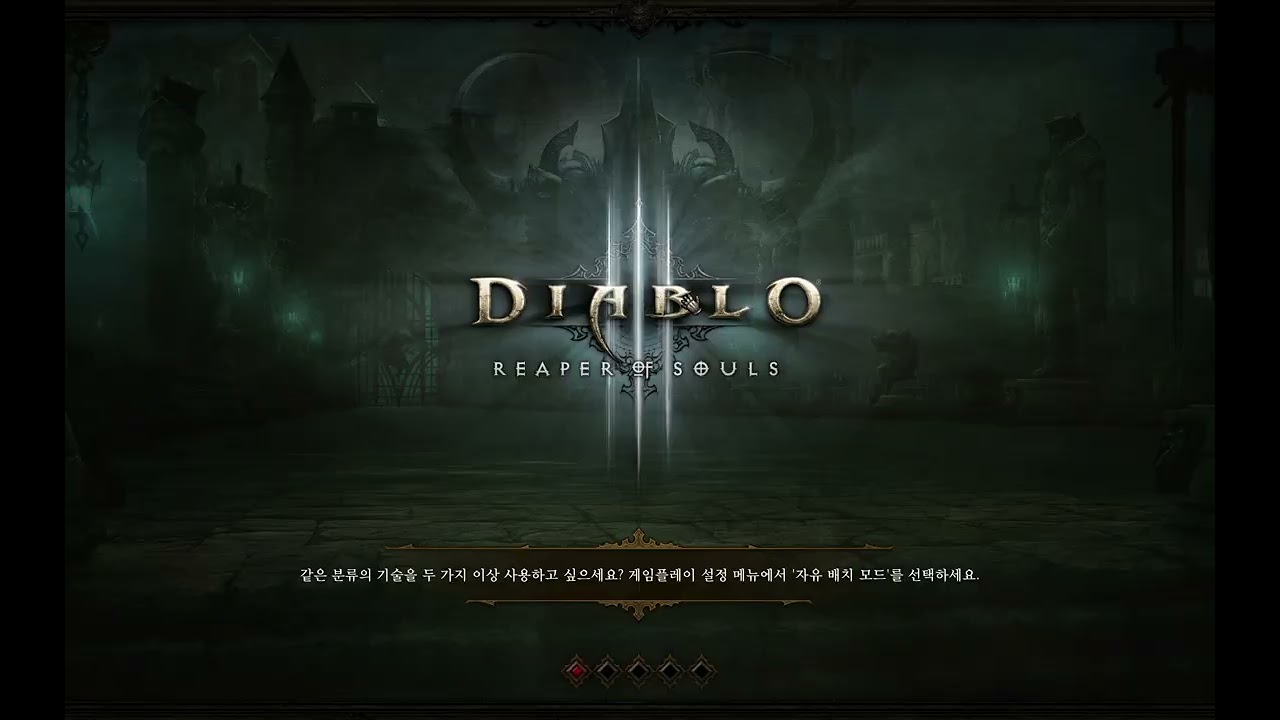 디아블로 III