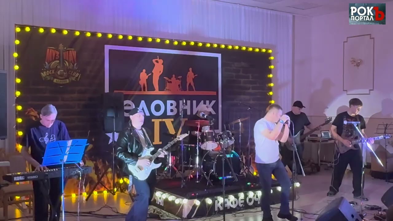 Рок-ПорталЪ - Дождь
