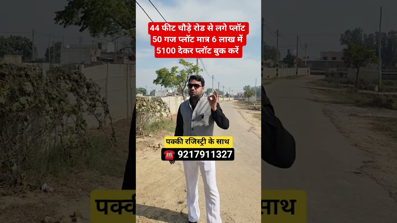 44 फीट चौड़े रोड से लगे प्लॉट 50 गज प्लॉट  6 लाख में 5100 देकर प्लॉट बुक करें || property in Delhi