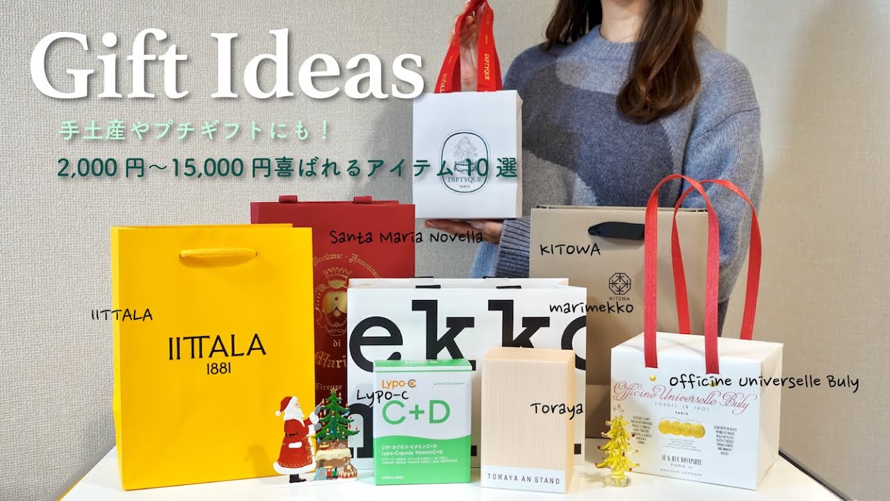 ギフトアイデア🎁💫｜30代会社員が厳選！手土産やプチギフトにも喜ばれるおすすめアイテム10点｜2,000円〜15,000円