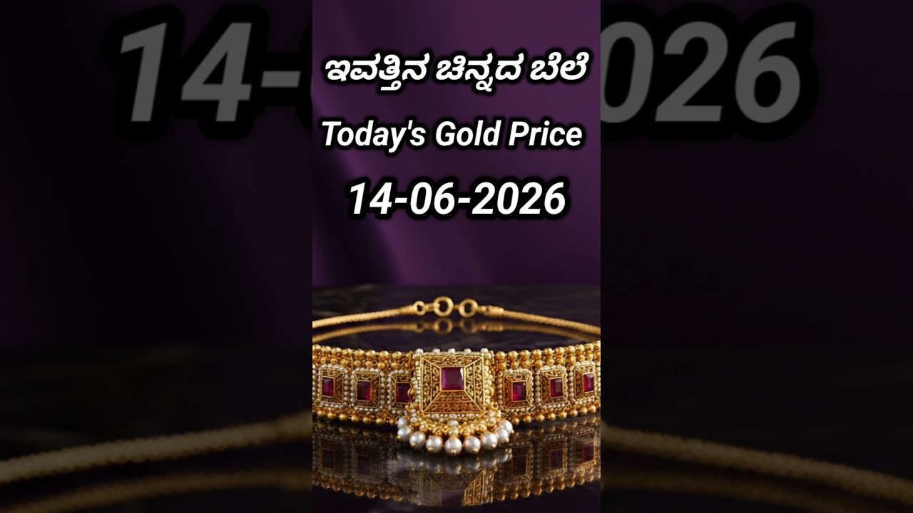 Today gold rate | 14-06-2026 | Today's gold rate in India | Bangalore gold price | 916 gold rate