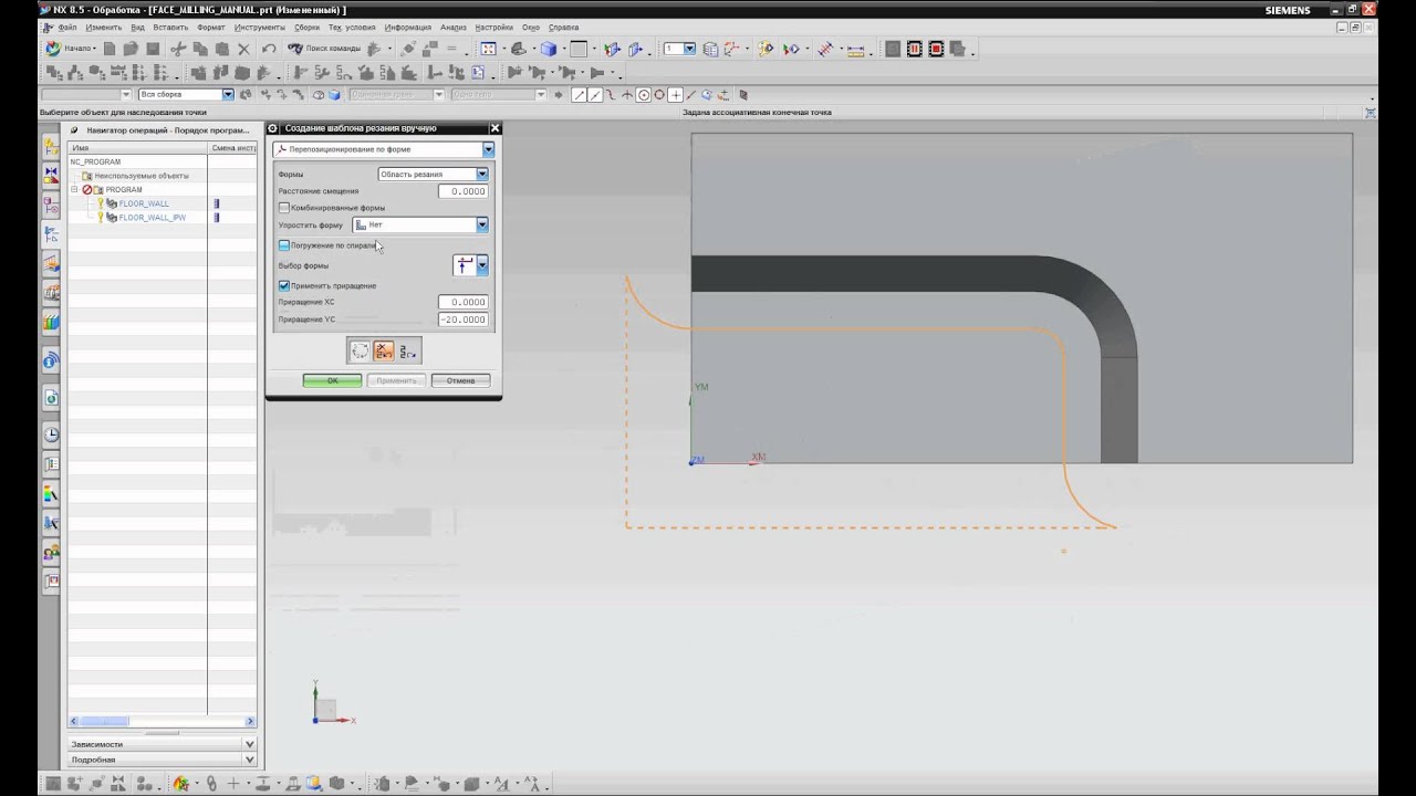 NX CAM. Операция Ручное фрезерования граней (FACE MILLING MANUAL) NX8.5