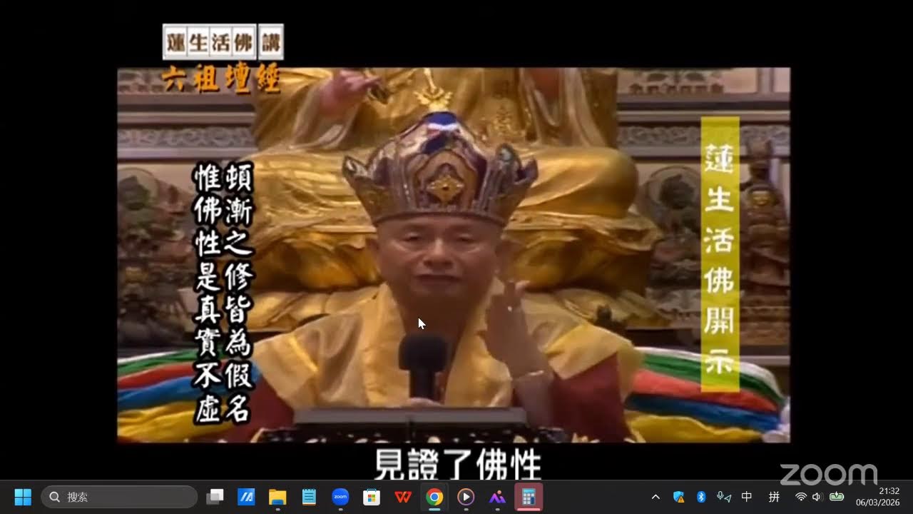 2026年3月6日真佛宗长寿佛念诵法108之92（西班牙8：00pm）