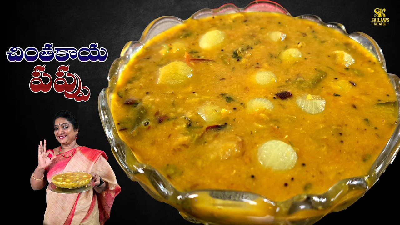 చింతకాయ పప్పు — అసలు గ్రామీణ రుచితో రుచికరమైన పప్పు || Chinthakaya Pappu | Traditional Style Dal 🍋