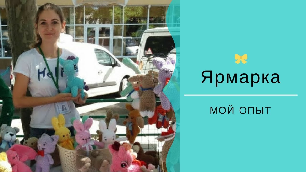 Как заработать на игрушках. Ярмарка мастеров ручной работы