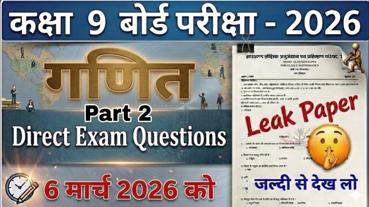 Class 9 गणित Objective 2026 | PART-2 JAC Board 🔥 | Exam में यही आएगा
