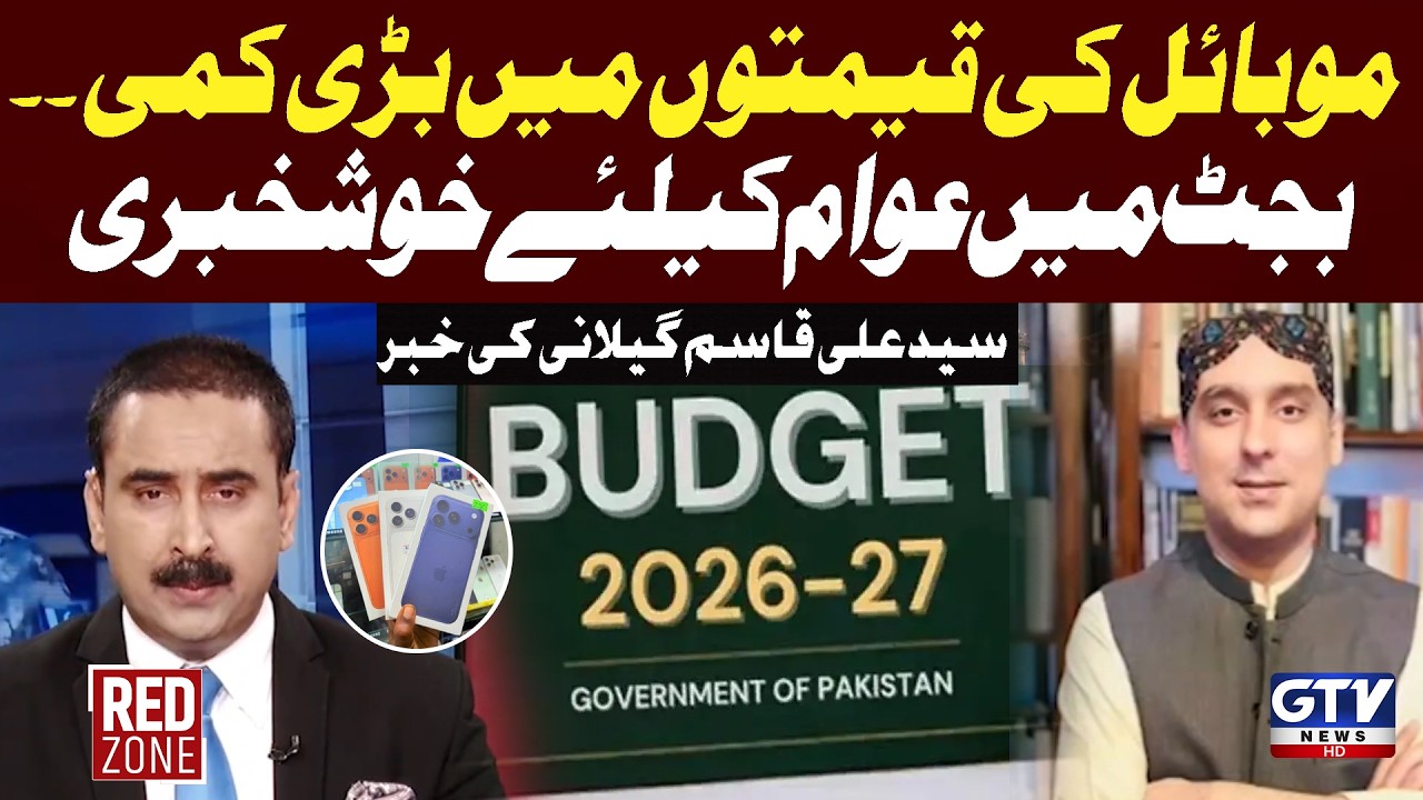 Major Step on Telecom Law Reform | Mobile Prices Declines | Syed M. Ali Qasim Gillani News