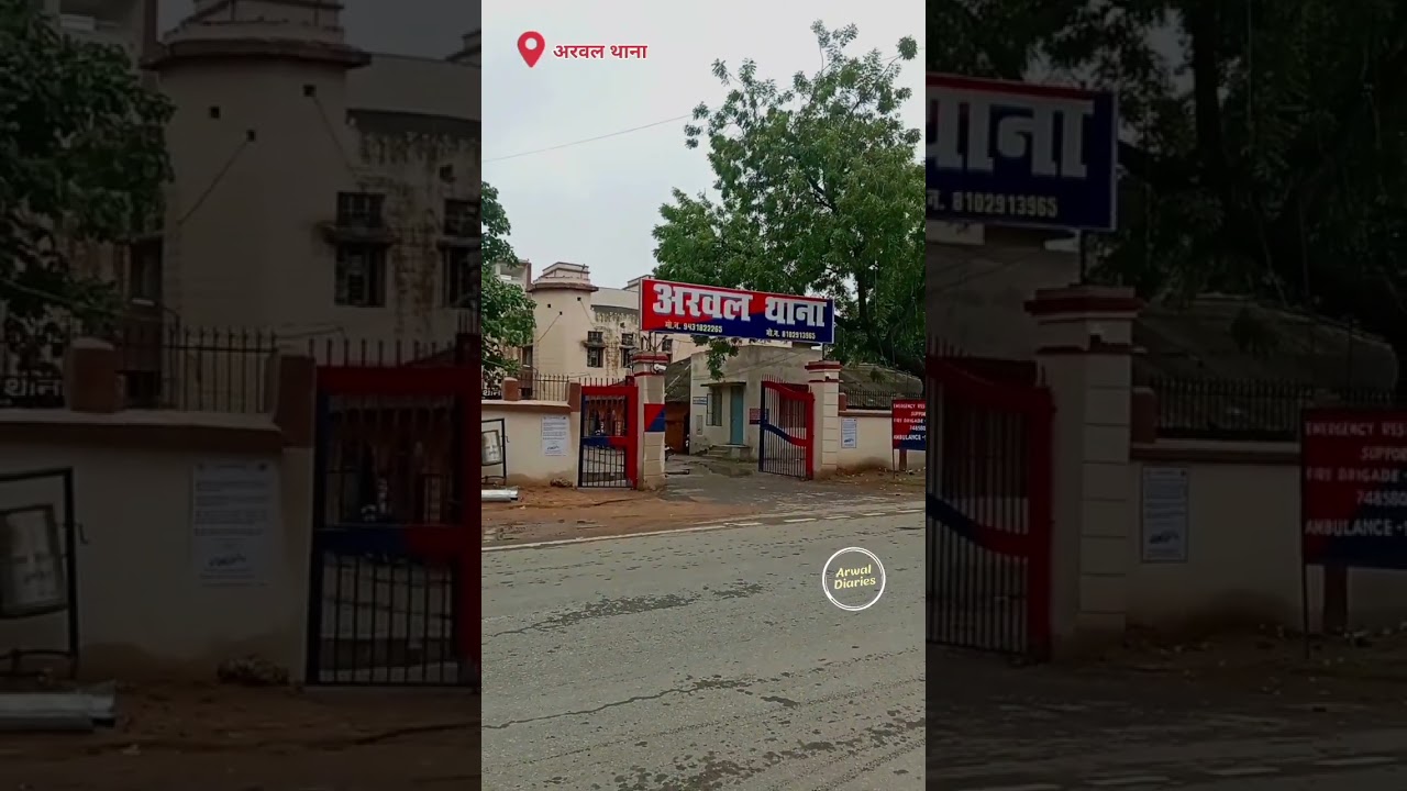 Arwal police station video #biharpolice #police #arwalthana #arwal #policestation #bihar