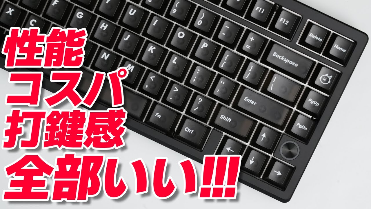 【実は大本命！】コスパ・性能・打鍵感 すべて揃った ラピッドトリガーキーボード Su75 Pro レビュー