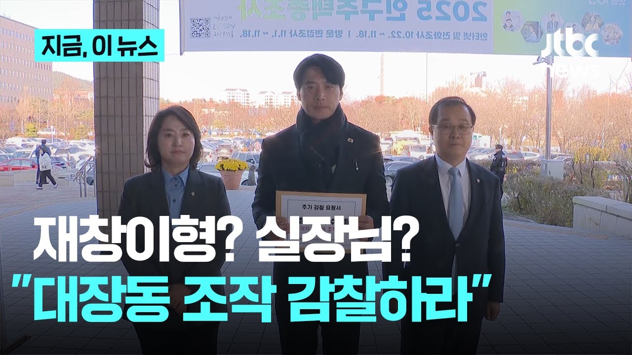 정영학 녹취록, '재창이형'? '실장님'?&hellip;민주 