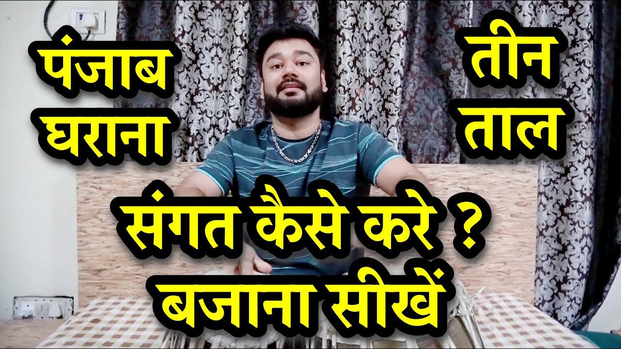 #48 HOW TO ACCOMPANY IN TEENTAAL AND INCREASE SPEED || LEARN SECRETS OF TABLA || LIGHT MUSIC ||