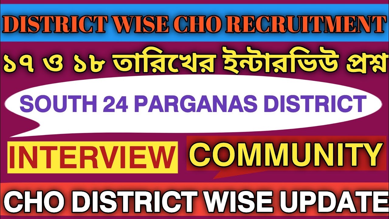 CHO INTERVIEW QUESTIONS/ 17 & 18 APRIL MEMORY BASED QUESTIONS/ DISTRICT WISE CHO RECRUITMENT 2025-26
