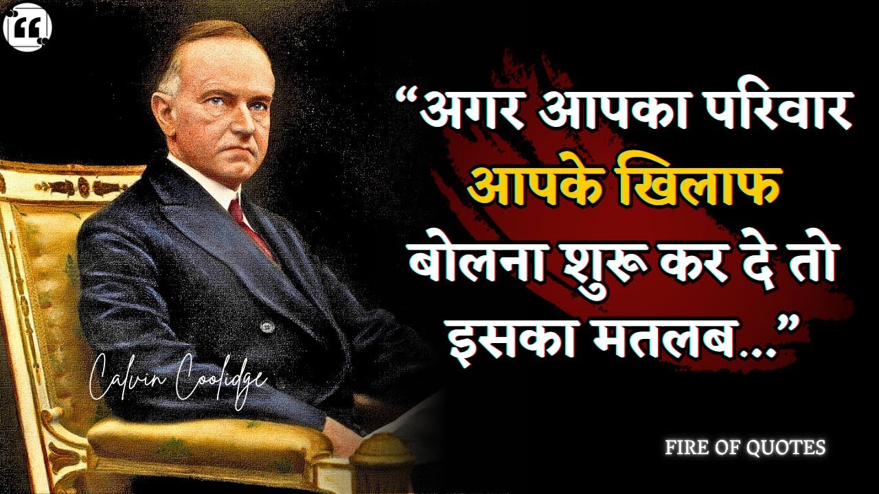 बहुत देर होने से पहले आपको Calvin Coolidge के ये Life Lessons सीखने की जरूरत है | Hindi Quotes