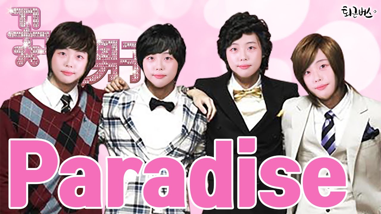 T-Max - Paradise (꽃보다 남자 OST Full ver. Cover)