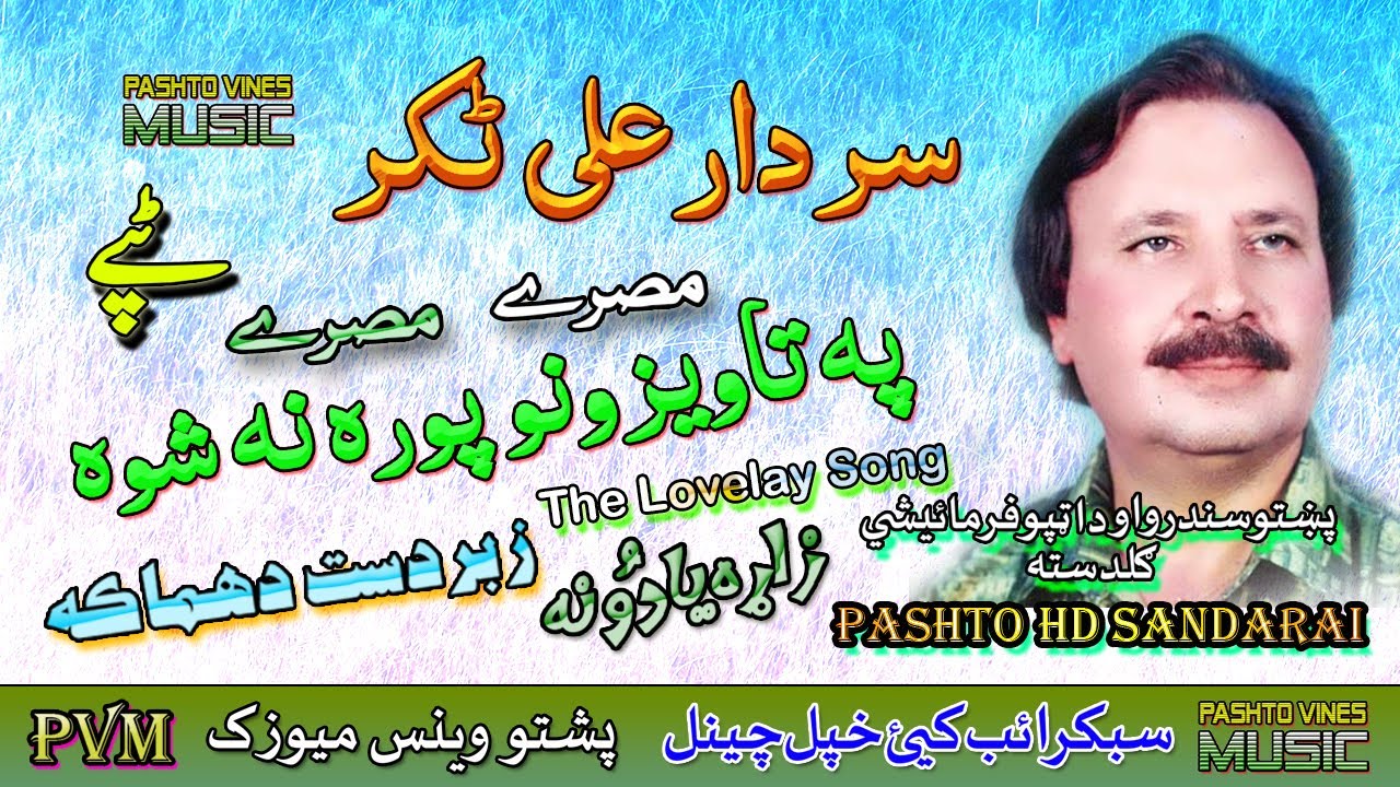 Sardar Ali Takar II Pashto Tappay II Pa Tawizono Pura Nasha Wah II HD 2021 II PVM