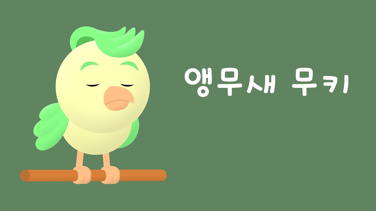 Mooky the Parrot - Korean Listening Practice (2025년 11월 8일)