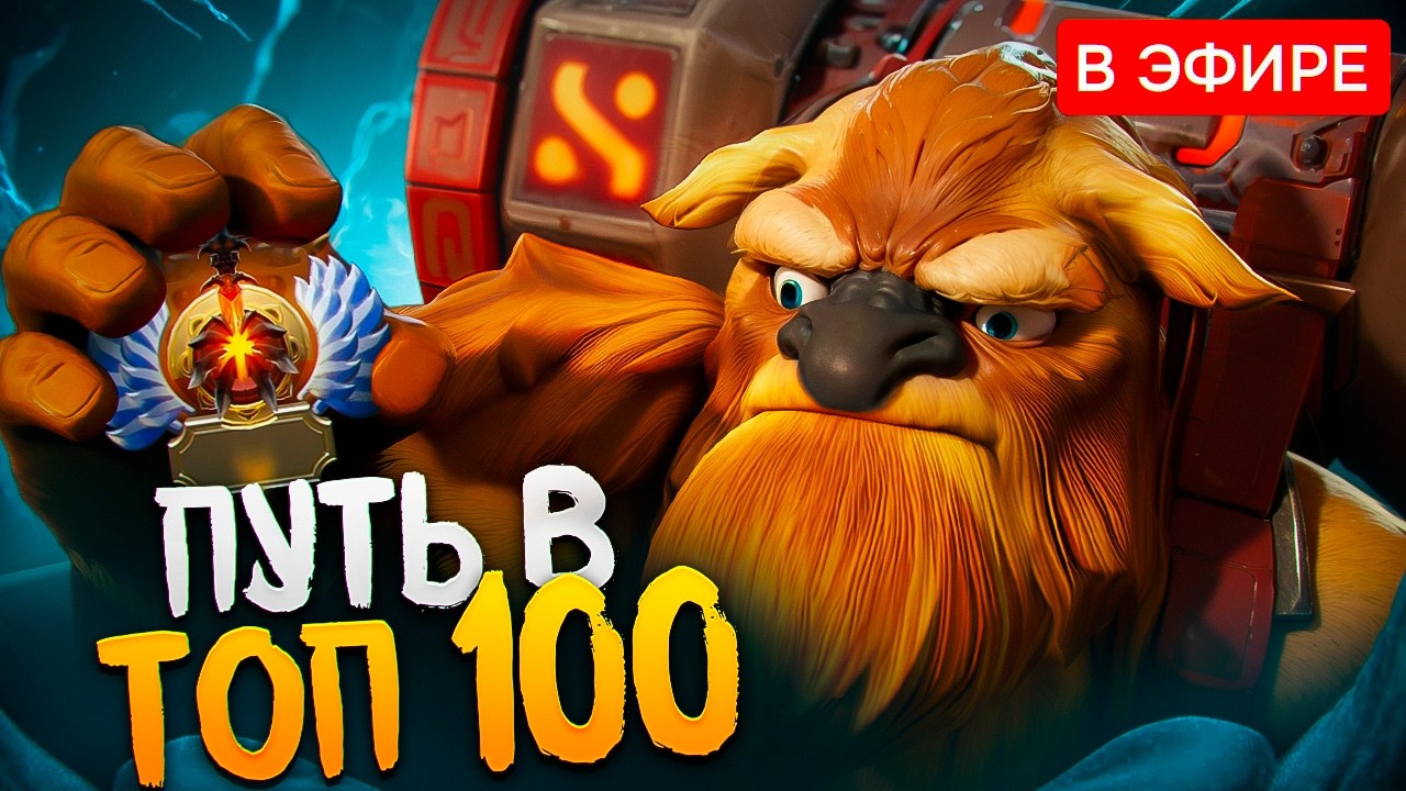 ПЛИБЕЙСКИЙ ХАЙ ММР ПАБЛИК✔️MMR 10600 ✔️🔥🔥 ГАЗ В ТОП 100🔥СТАРАЮСЬ ЧИТАТЬ ЧАТ🔥МЭЙБИ ЛАСТ СТРИМ НА ytb