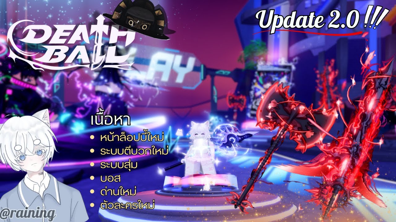 สรุป Update Map Death Ball [MEGA UPDATE] อัพเดทใหญ่มาก!