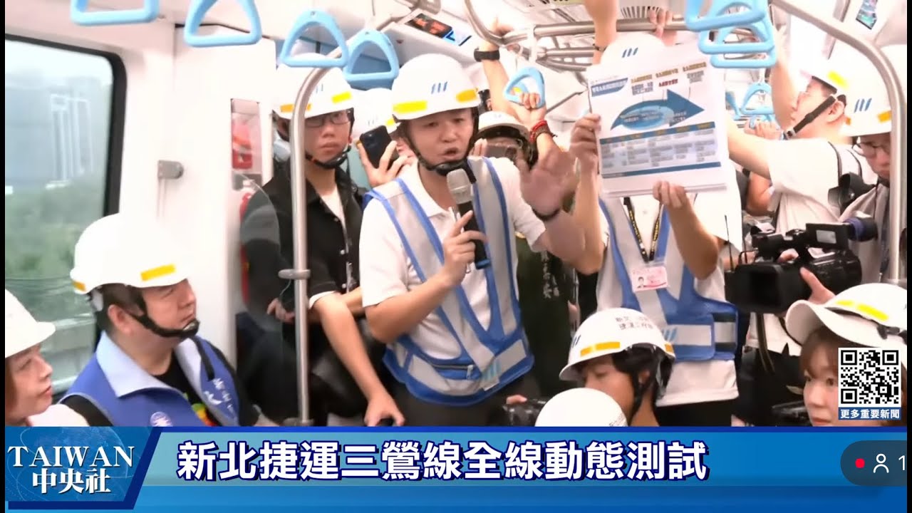 捷運三鶯線全線動態測試  #中央社直播Live
