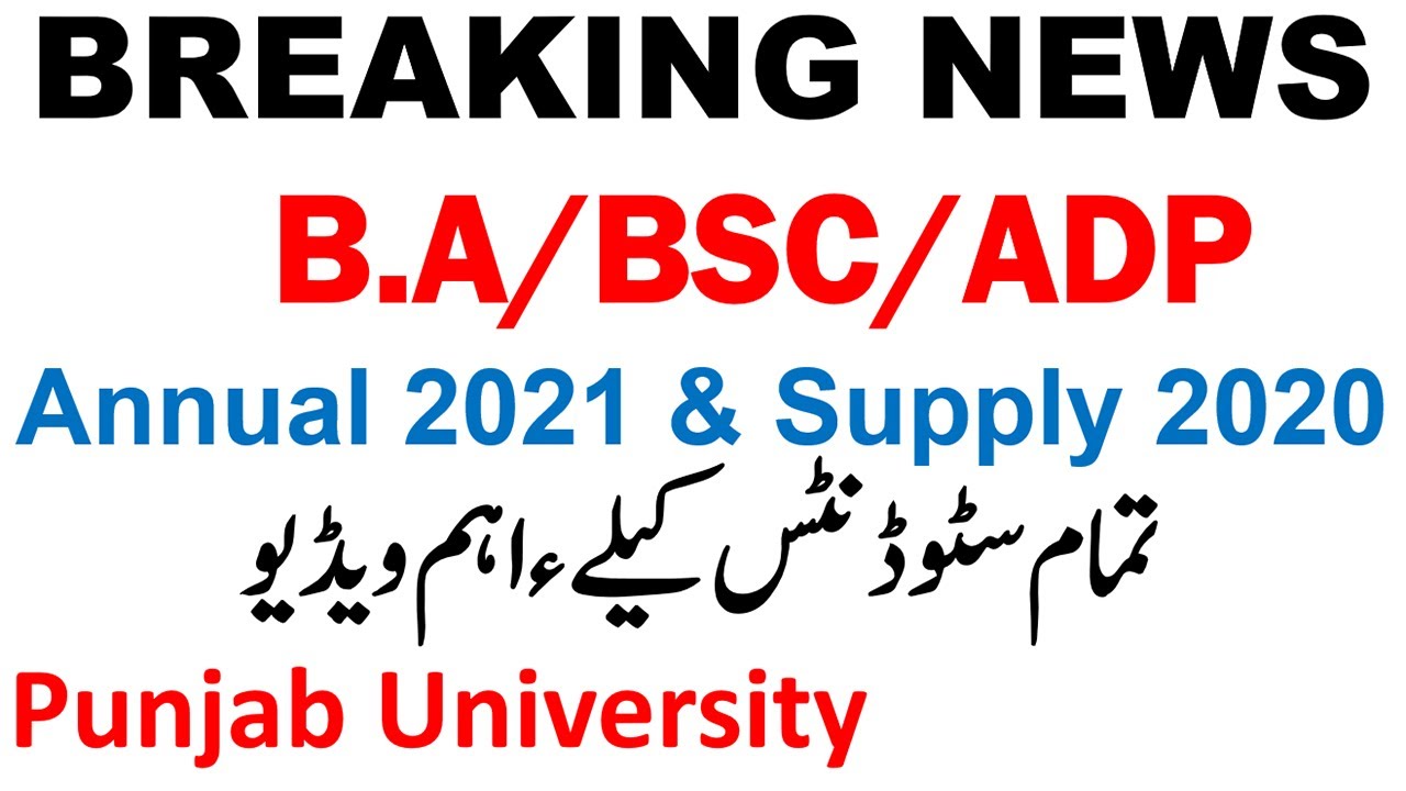 BA/BSC/ADP Part 1 & 2 Supply Exams 2020 & Annual Exam 2021 All Students Must Watch Punjab University