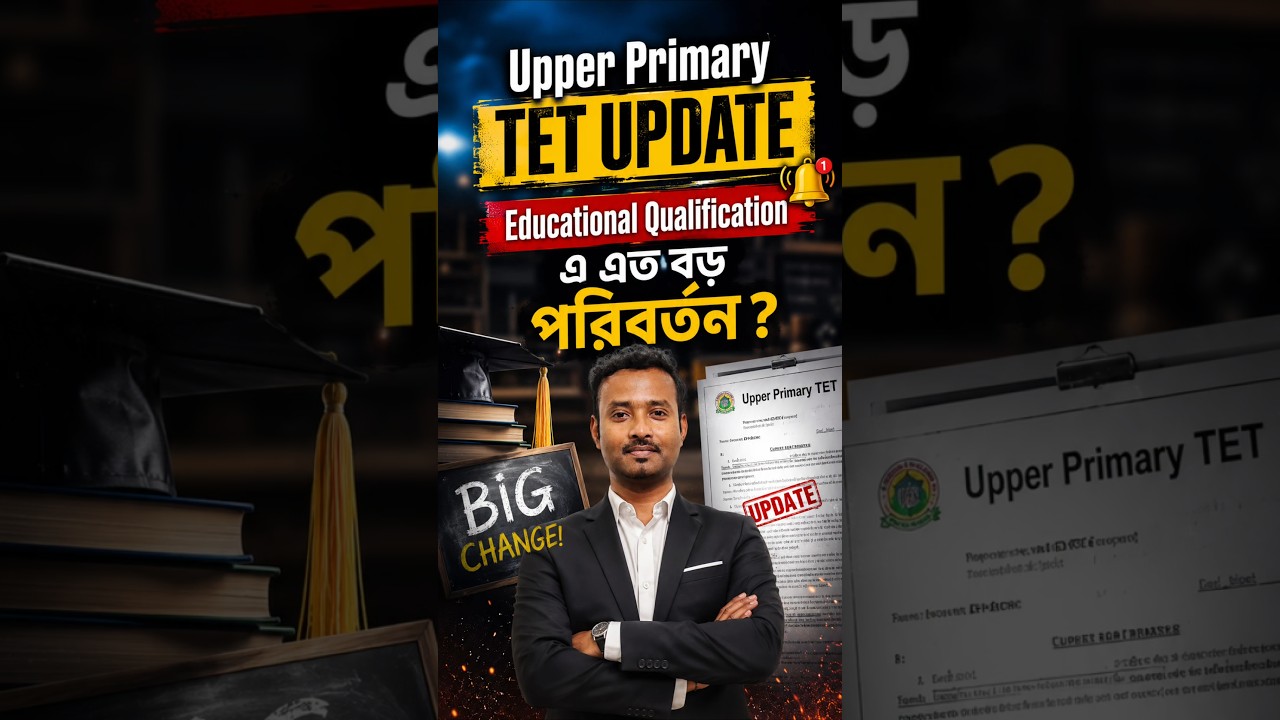 🚨 Upper Primary TET | Big Update on Educational Qualification! #shorts #tet