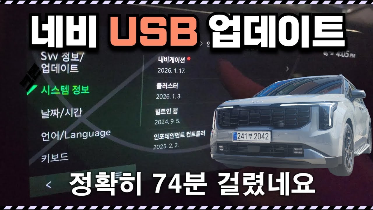 기아자동차 74분 걸린 USB 업데이트 후기 (feat.아이언맨 테마)