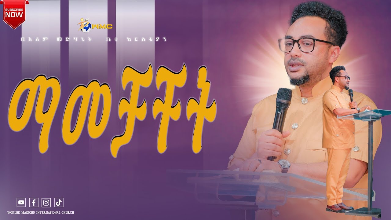 ማመቻቸት #Prophet Anteneh Sholaa Aredoo #በWMC #የአለም_መድሃኒት ቤተክርስትያን  አዲስ አበባ አጥቢያ